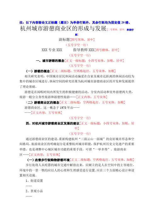 论文格式范文