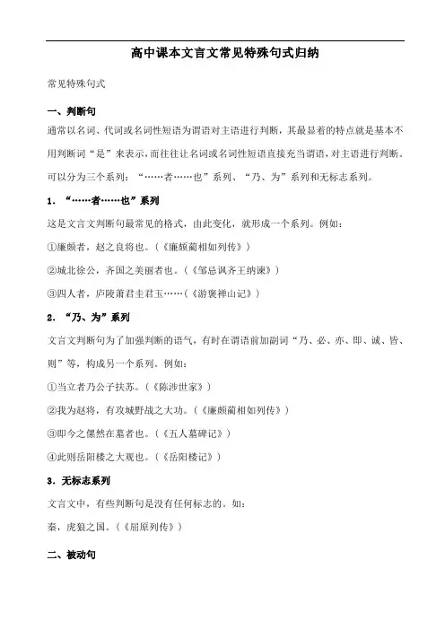 高中课本文言文常见特殊句式归纳 2