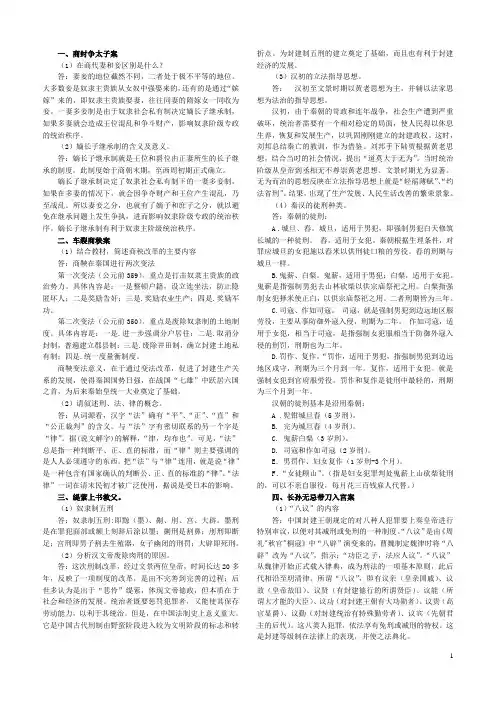中国法制史案例分析