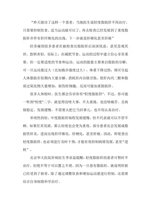 听从医嘱控制饮食、运动,为何脂肪肝还会恶变