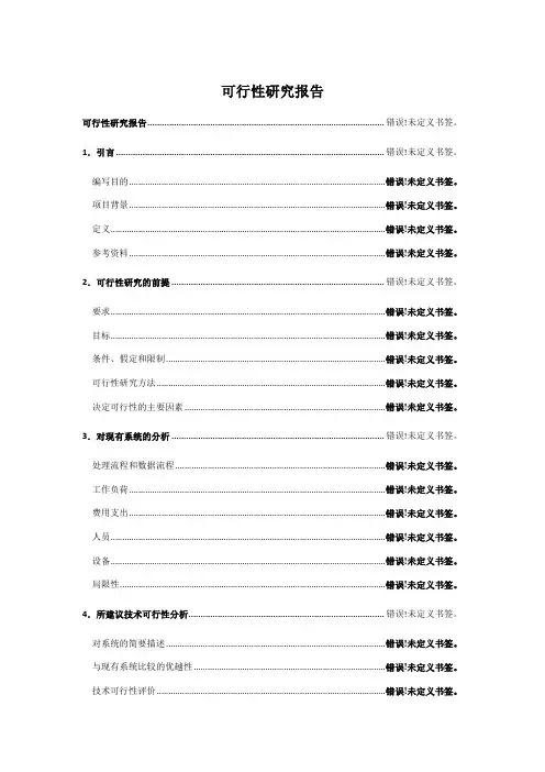 网上购物商城可行性分析报告