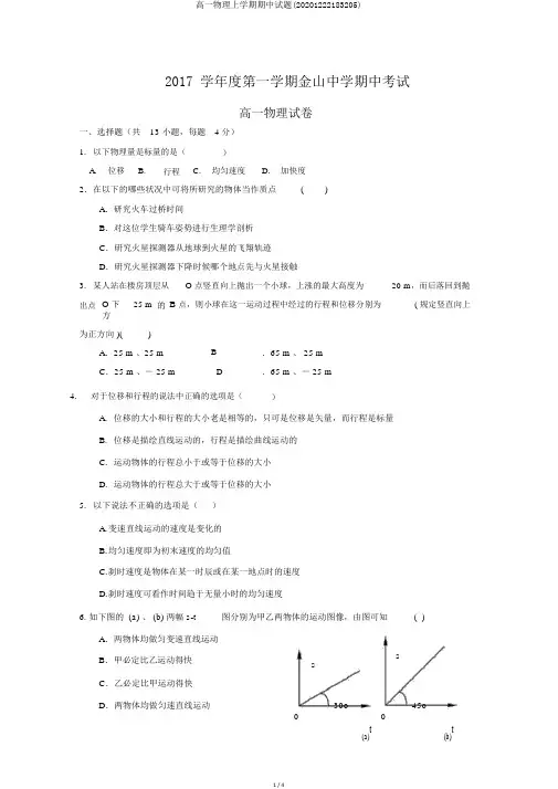 高一物理上学期期中试题(20201222183205)