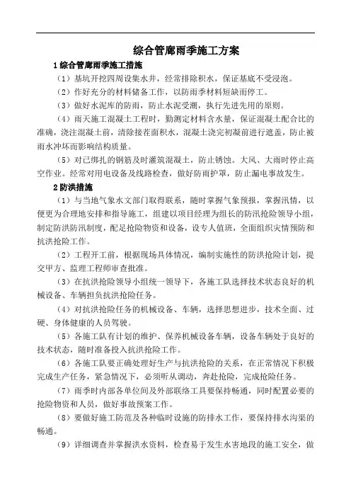 综合管廊雨季施工方案