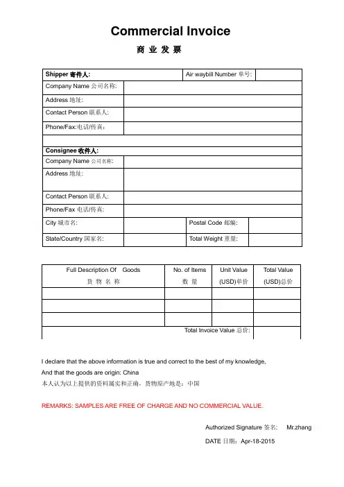 Sample Invoice-样品发票模板1
