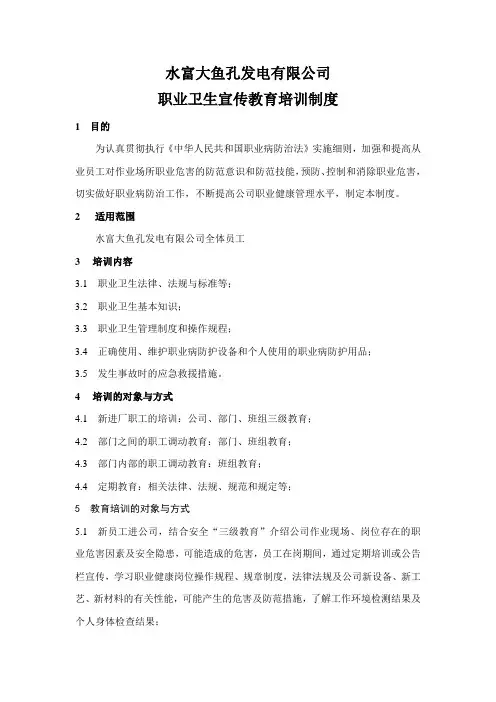3职业卫生宣传教育培训制度