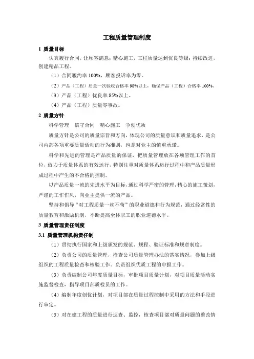 工程质量管理制度 2