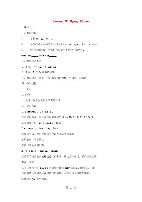 三年级英语上册 Unit2 Friends and Colours Lesson 9 Open and Close教案 冀教版(三起)