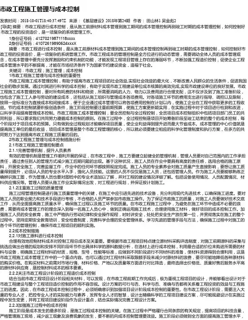 市政工程施工管理与成本控制