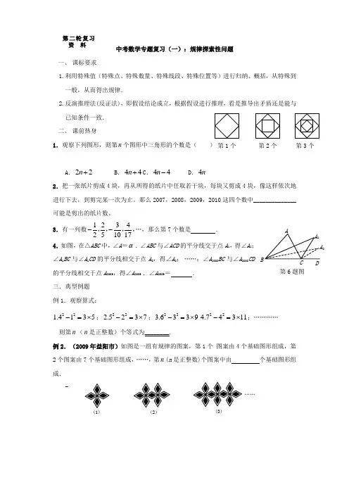 江苏省扬州市梅岭中学2012届二轮复习中考数学专题复习(一)：规律探索性问题