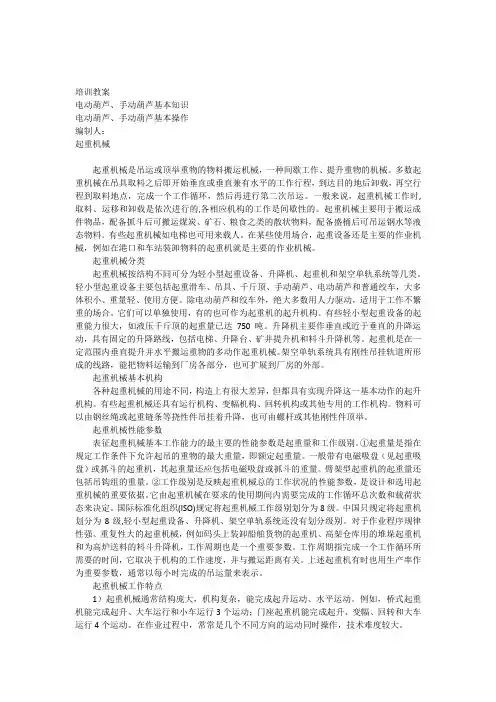 起重机械培训教案