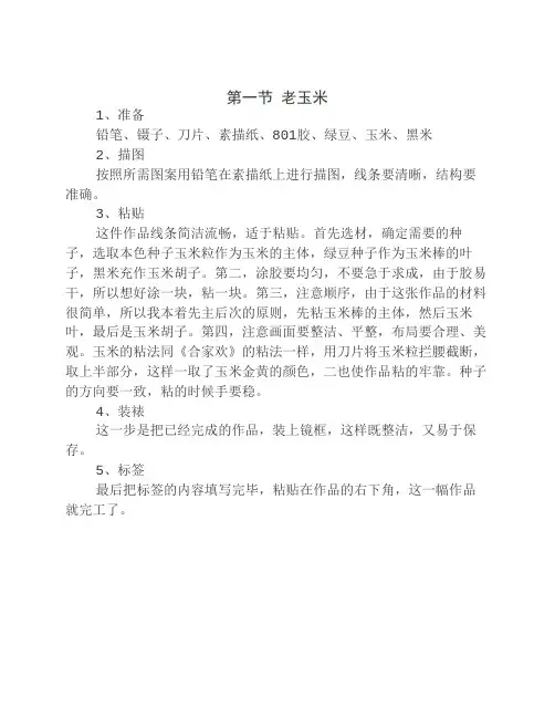 植物种子粘贴画校本课程课时教案