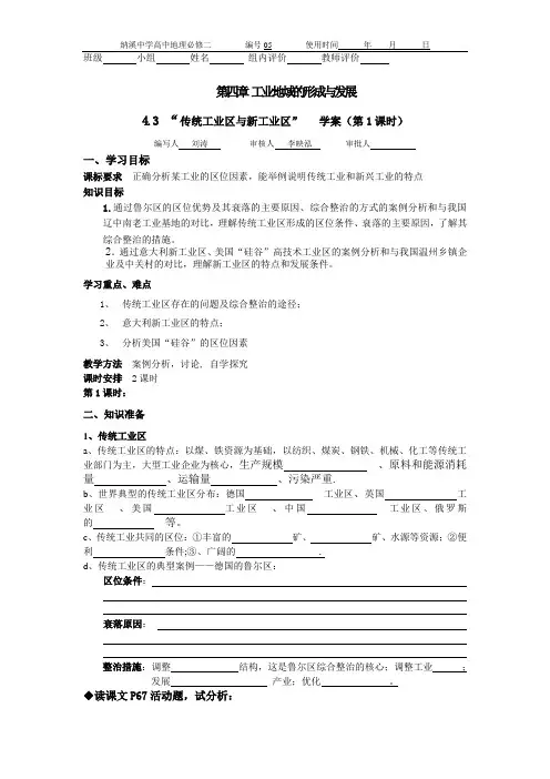 高中地理新课标必修二第四单元导学案  4.3第一课时