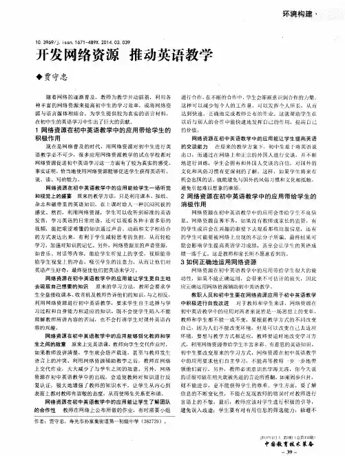开发网络资源 推动英语教学