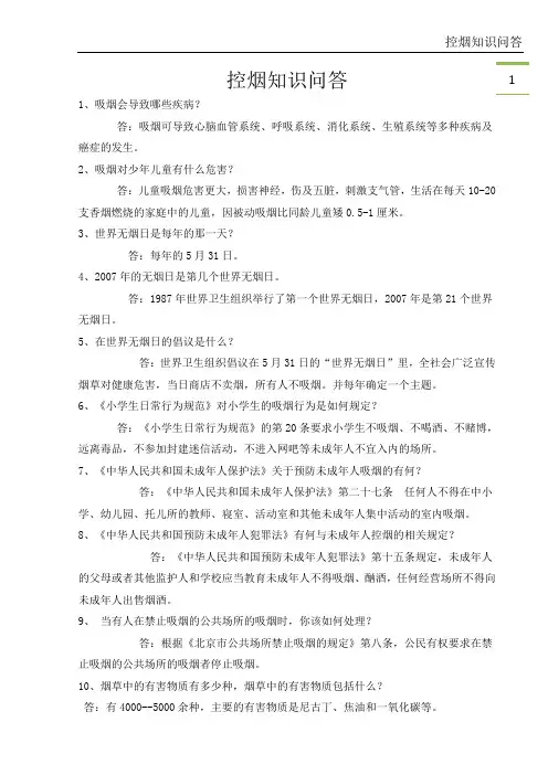 控烟知识问答