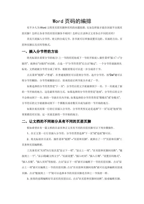 word页码的编排