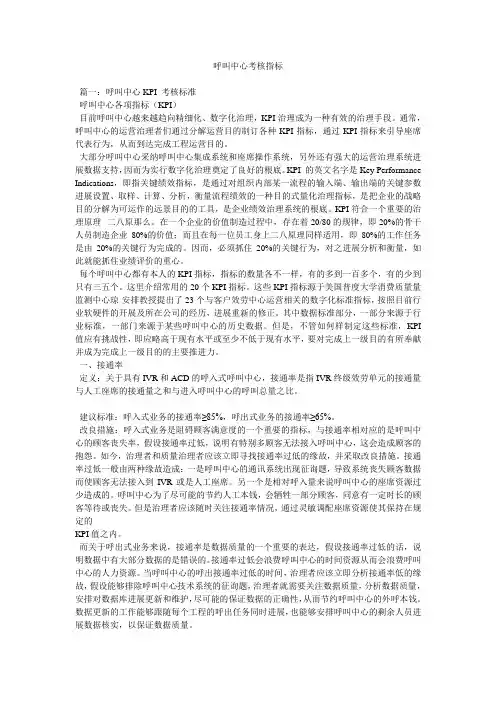呼叫中心考核指标