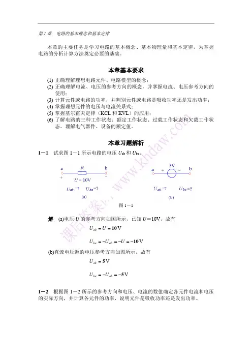 电工电子技术第一章课后题答案(矿大版)