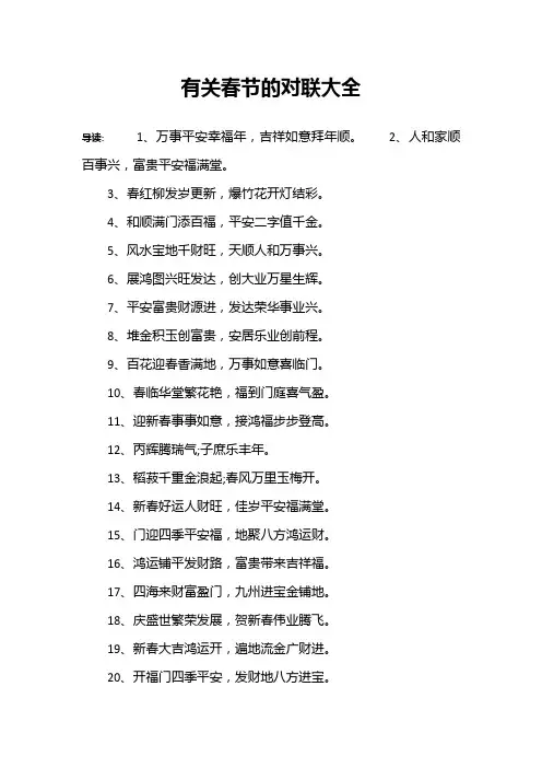 有关春节的对联大全