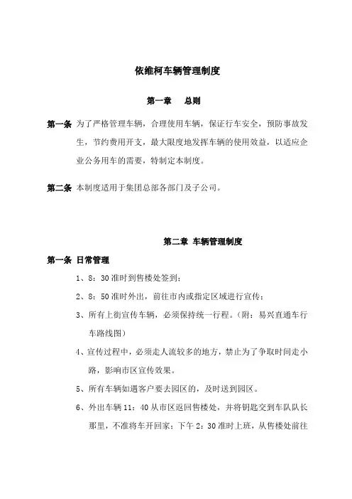 车辆管理制度