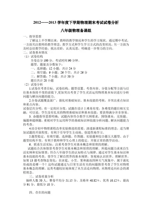八年级物理期末考试试卷分析 2