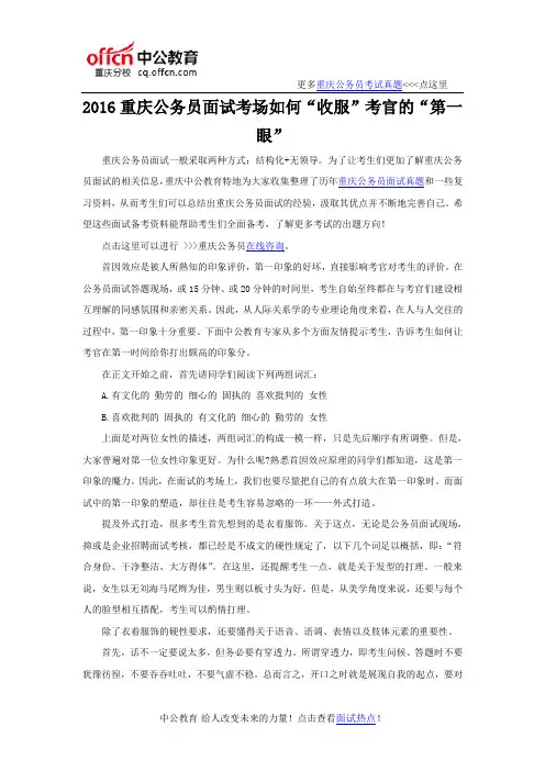 2016重庆公务员面试考场如何“收服”考官的“第一眼”