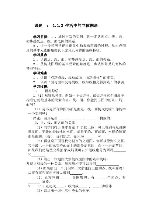 初中数学一年级1.1.2生活中的立体图形导学案(北师大版七年级上)