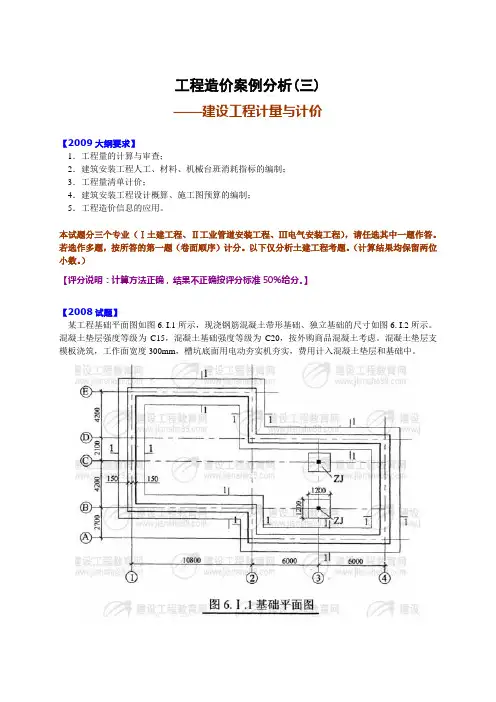 工程造价案例分析3全