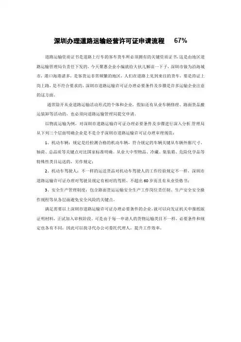 深圳办理道路运输经营许可证申请流程