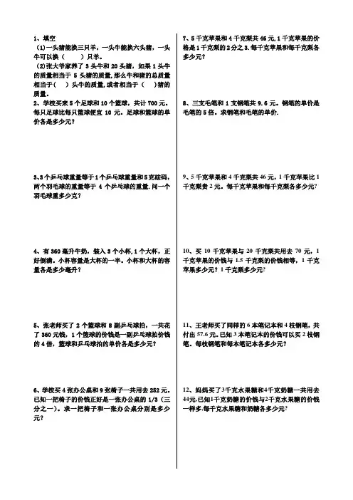 六年级数学上册解决问题60道