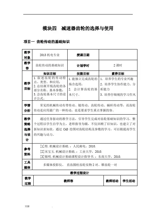 齿轮传动的基础知识1-----模块四