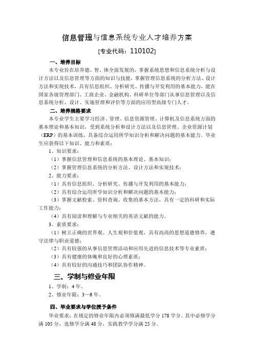 信息管理与信息系统专业人才培养方案2012