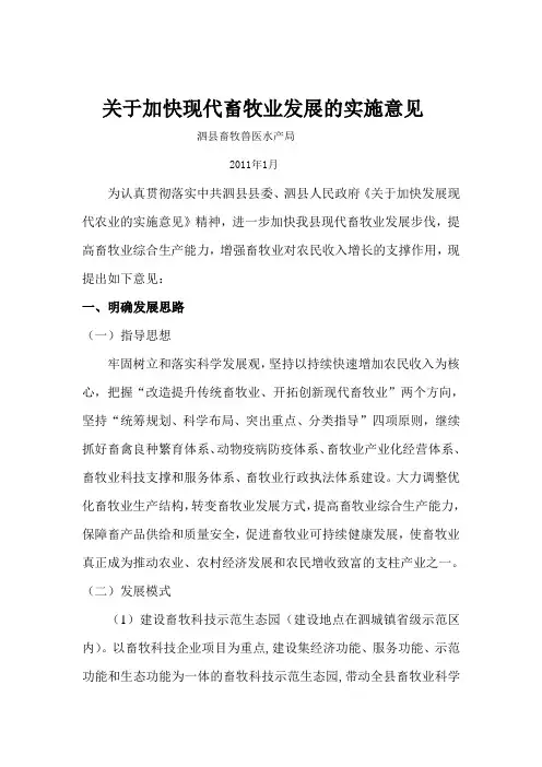 关于加快现代畜牧业发展的实施意见