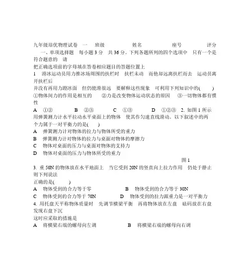 人教版九年级物理第一次月考