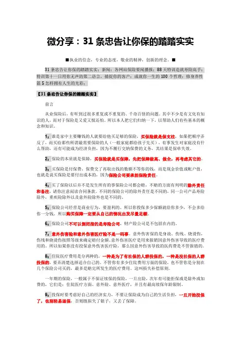31条忠告让你保的踏踏实实