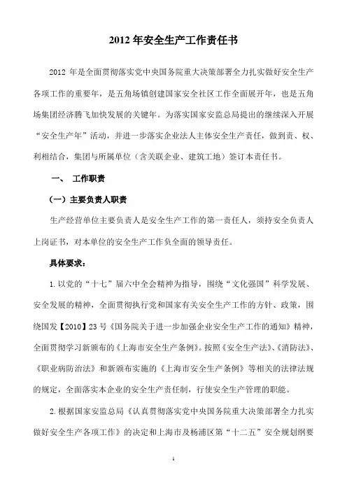 2012安全生产目标责任书