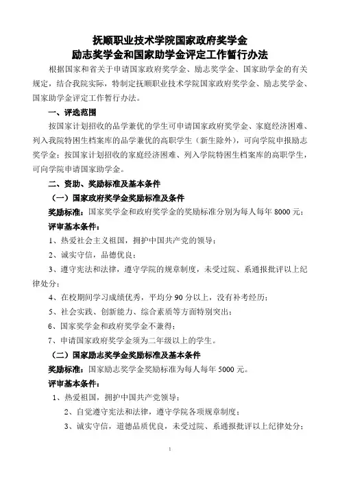 抚顺职业技术学院国家政府奖学金