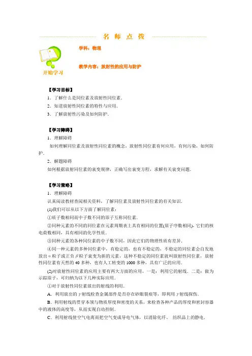 放射性的应用与防护 2