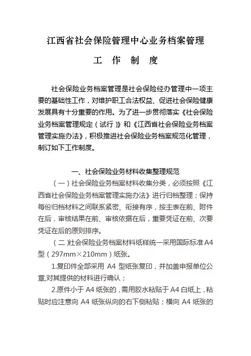 业务档案管理工作制度