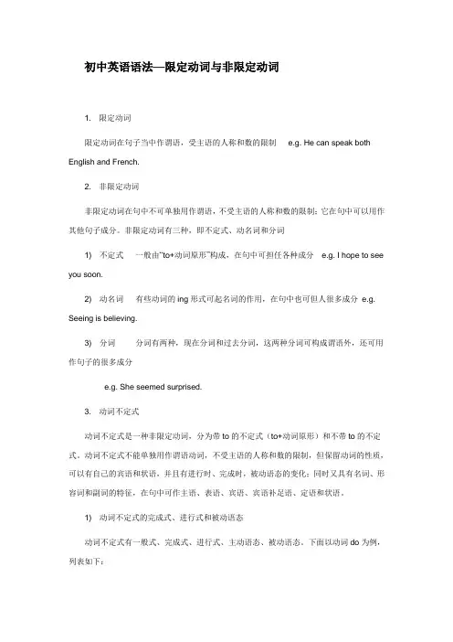 初中英语语法—限定动词与非限定动词