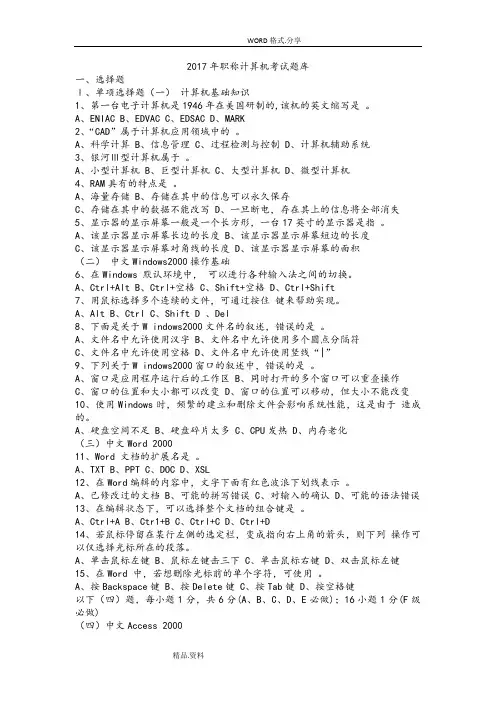 2018职称计算机考试试题库