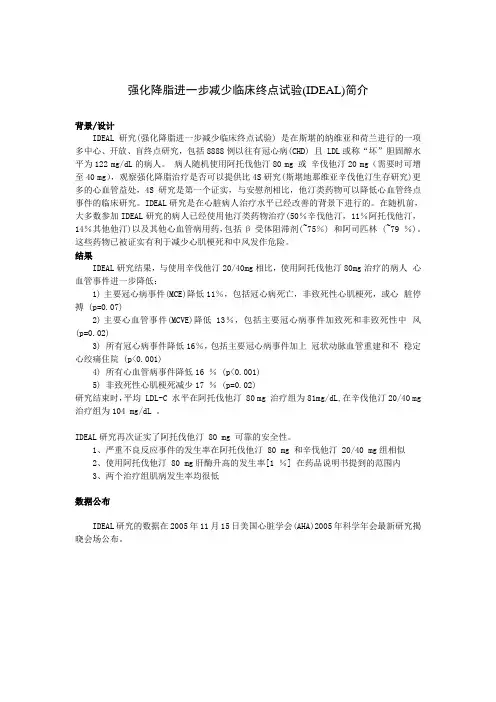 IDEAL研究简介