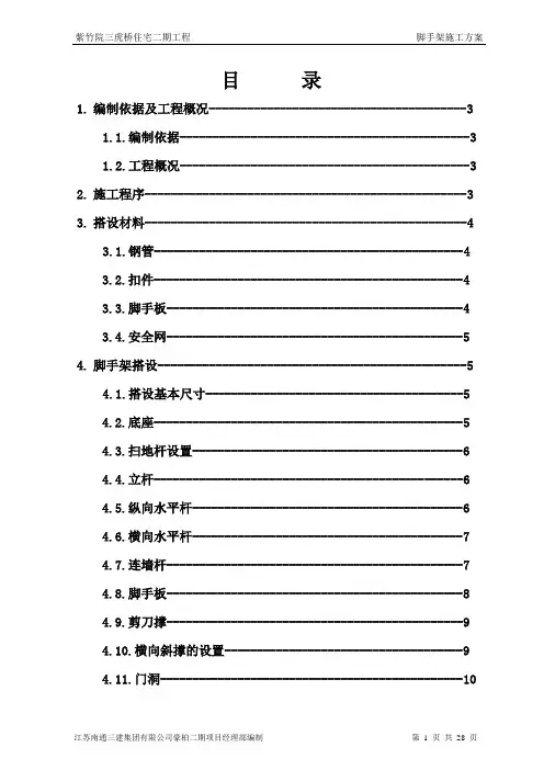 扣件式钢管脚手架施工方案
