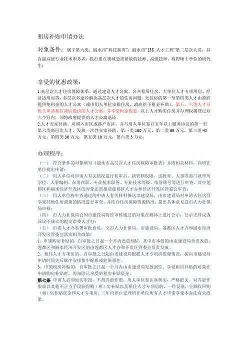 租房补贴申请办法