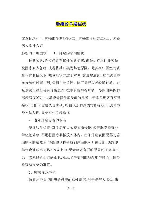 肺癌的早期症状