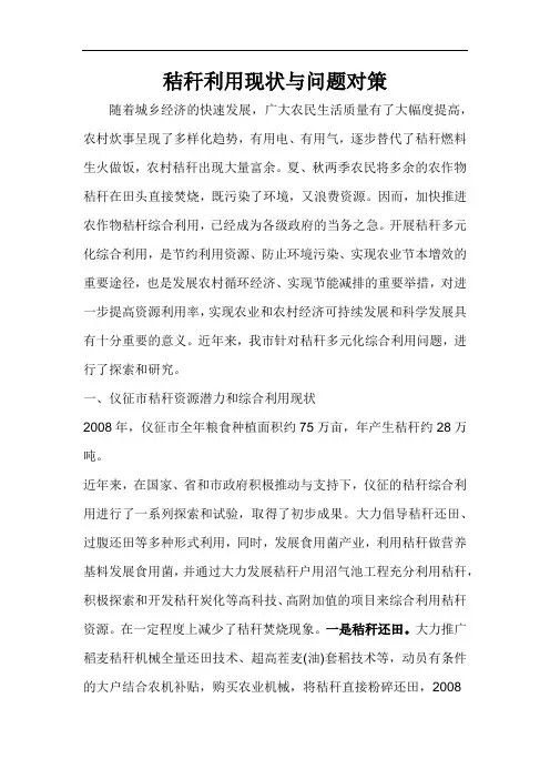 秸秆利用现状与问题对策