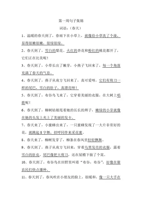 小学一年级造句集锦