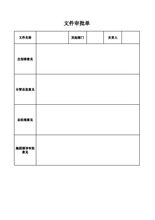 文件审批单
