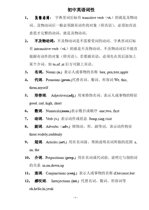 初中英语词性和句子成分