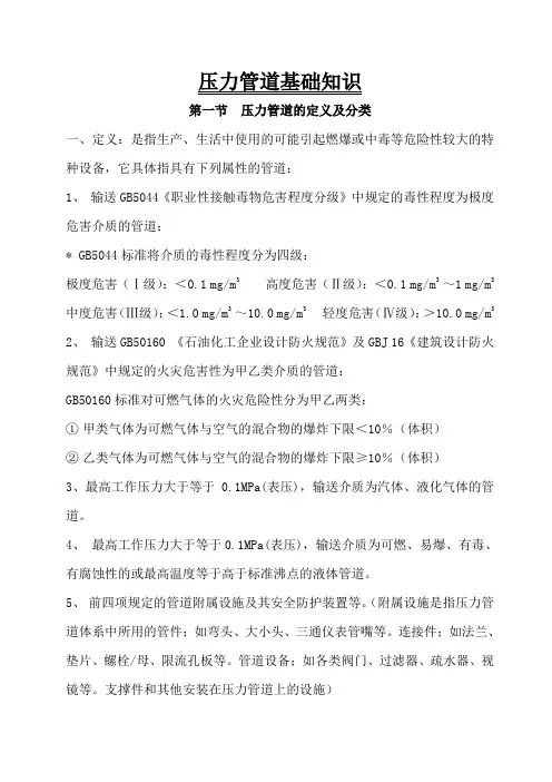 压力管道