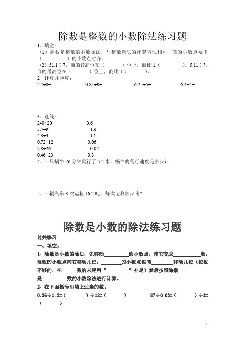 小数除法练习题 2